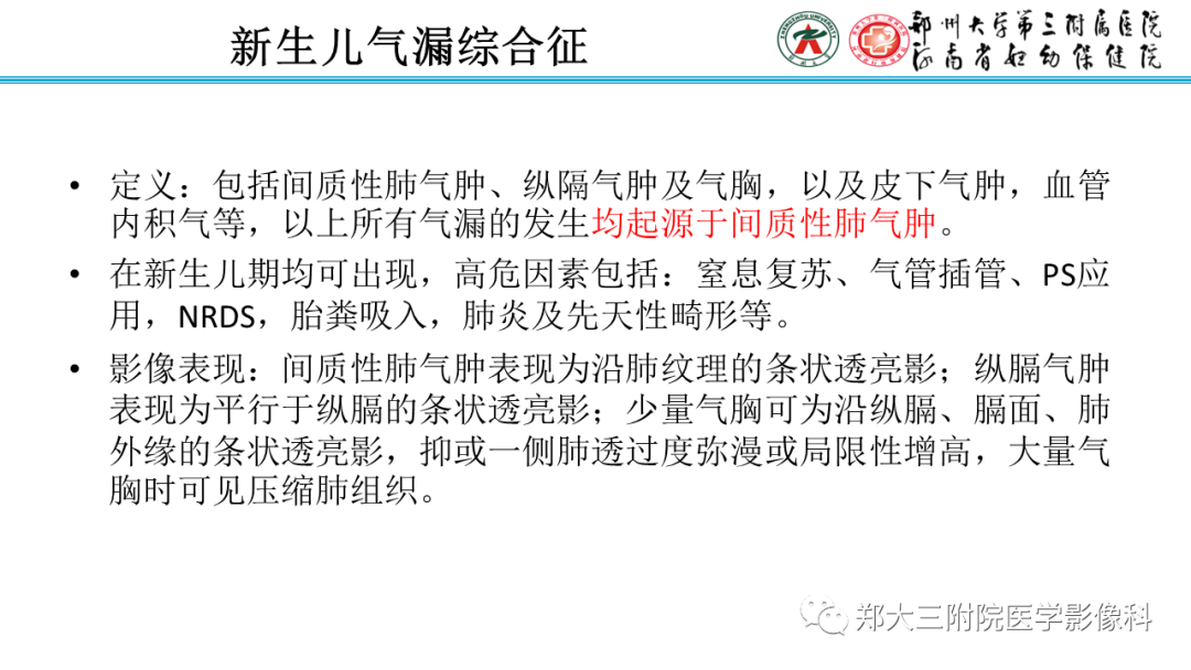 影像PPT - 【PPT】新生儿呼吸窘迫综合征床旁胸片诊断-14