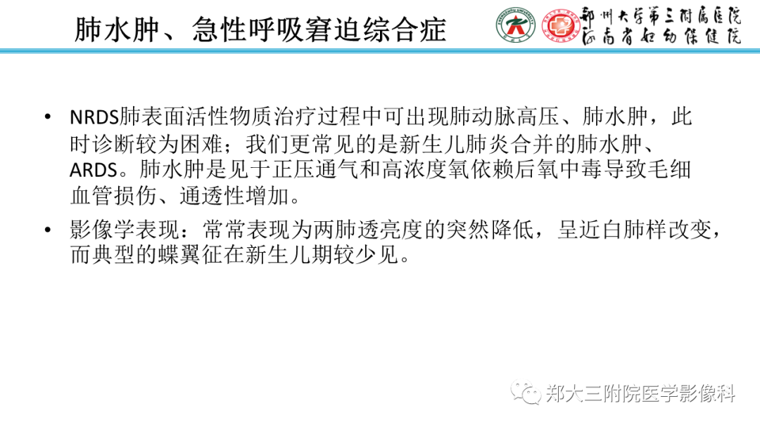 影像PPT - 【PPT】新生儿呼吸窘迫综合征床旁胸片诊断-20