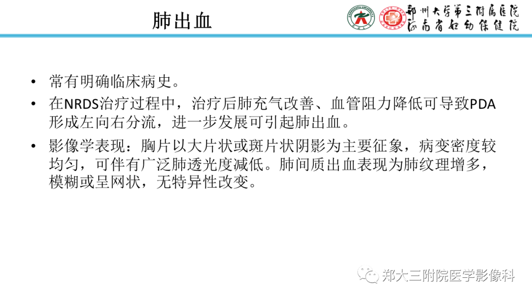 影像PPT - 【PPT】新生儿呼吸窘迫综合征床旁胸片诊断-23