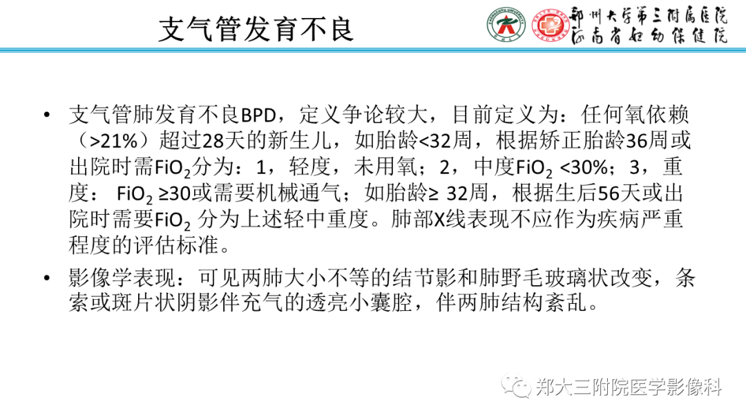 影像PPT - 【PPT】新生儿呼吸窘迫综合征床旁胸片诊断-25