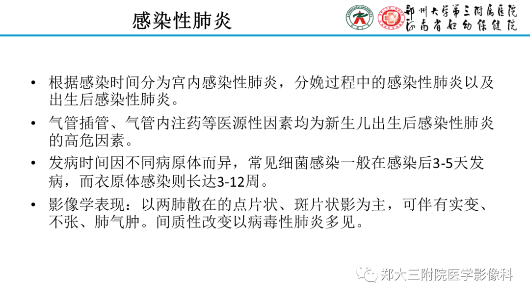 影像PPT - 【PPT】新生儿呼吸窘迫综合征床旁胸片诊断-27