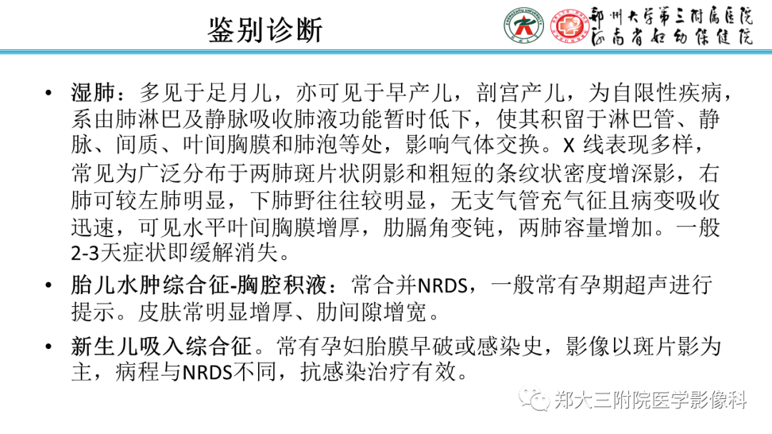 影像PPT - 【PPT】新生儿呼吸窘迫综合征床旁胸片诊断-30