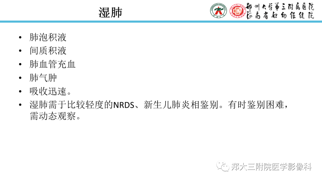 影像PPT - 【PPT】新生儿呼吸窘迫综合征床旁胸片诊断-31
