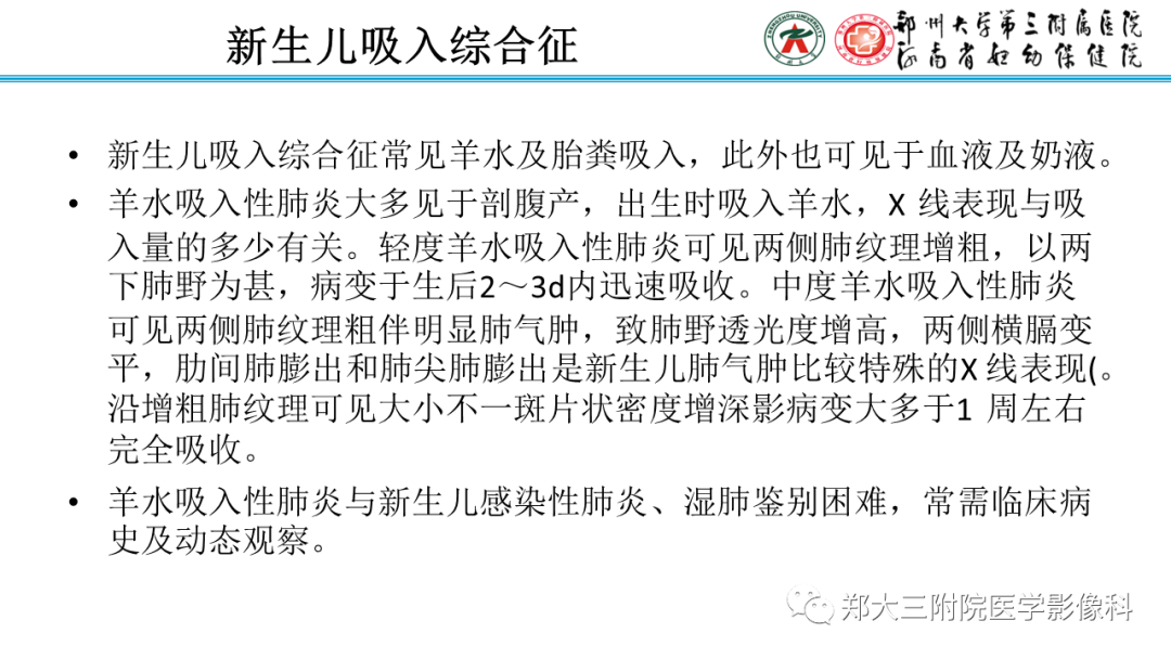 影像PPT - 【PPT】新生儿呼吸窘迫综合征床旁胸片诊断-33