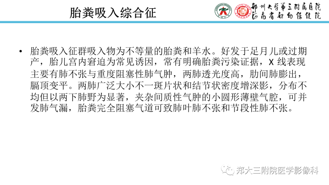 影像PPT - 【PPT】新生儿呼吸窘迫综合征床旁胸片诊断-34