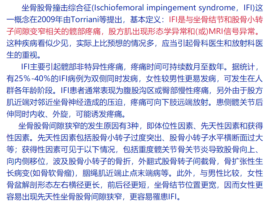 影像PPT - 坐骨股骨撞击综合征(IFI)-1 影像PPT - 坐骨股骨撞击综合征(IFI)-1