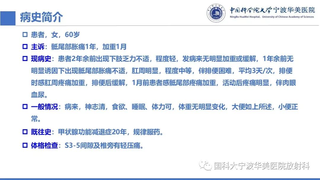 影像PPT - 【病例】骶椎脊索瘤1例CT及MR影像-2