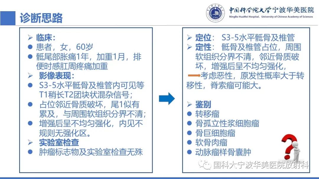 影像PPT - 【病例】骶椎脊索瘤1例CT及MR影像-12