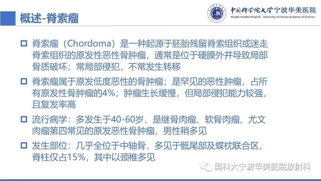影像PPT - 【病例】骶椎脊索瘤1例CT及MR影像-23