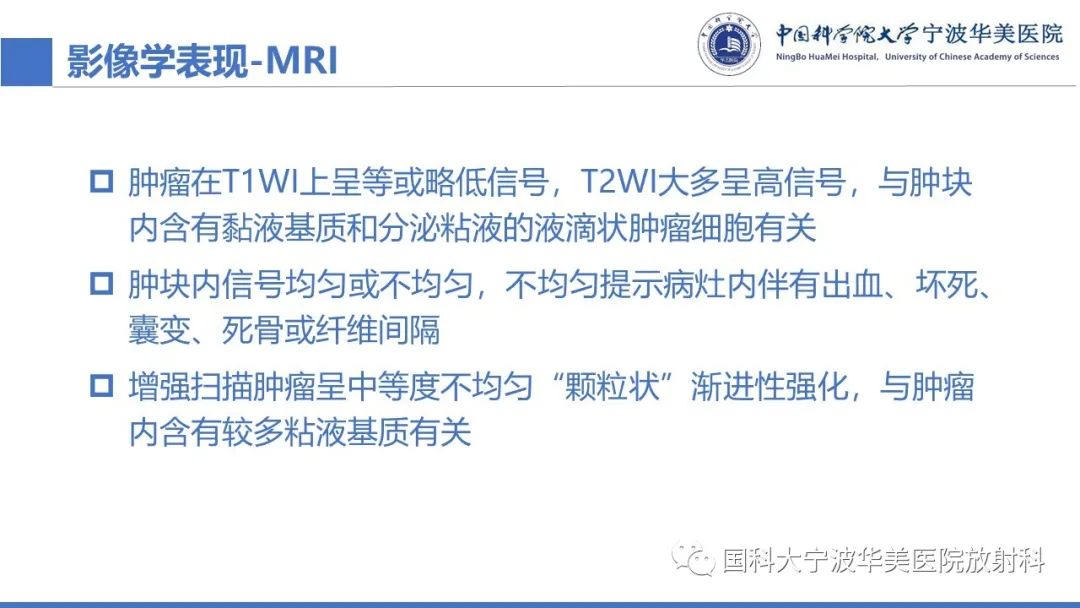 影像PPT - 【病例】骶椎脊索瘤1例CT及MR影像-28