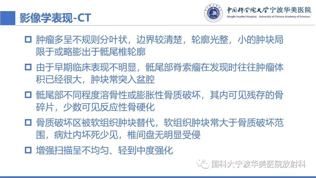 影像PPT - 【病例】骶椎脊索瘤1例CT及MR影像-27
