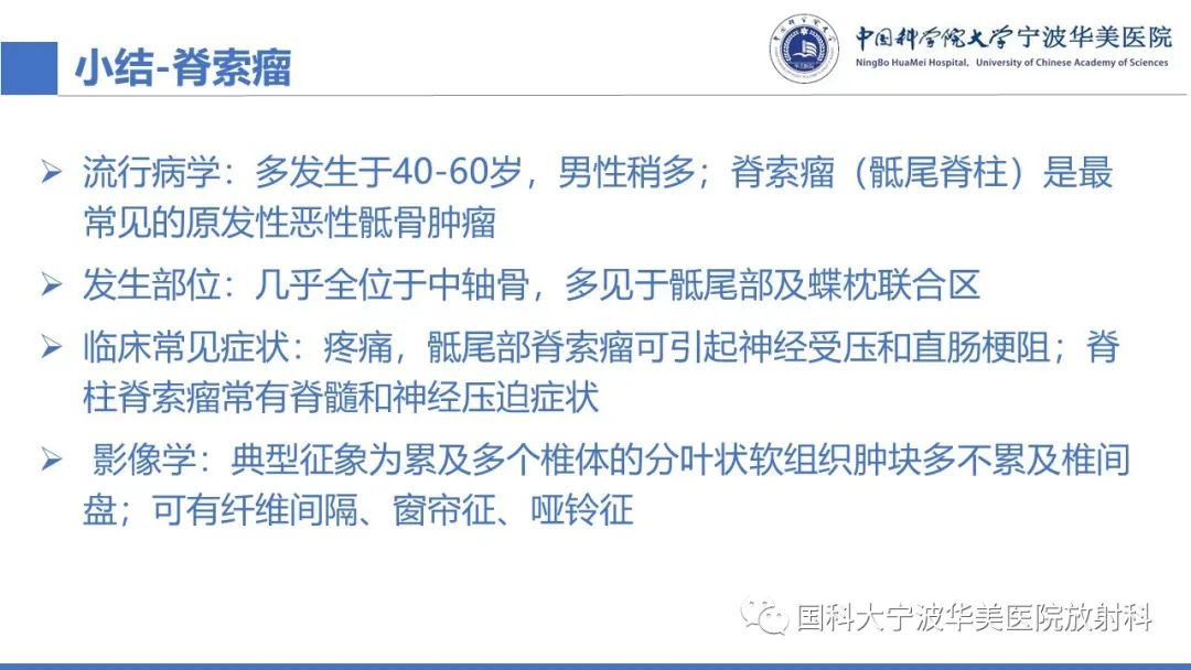 影像PPT - 【病例】骶椎脊索瘤1例CT及MR影像-33