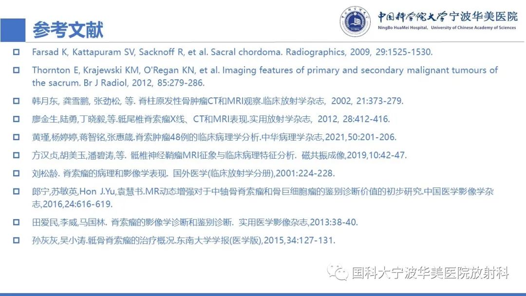影像PPT - 【病例】骶椎脊索瘤1例CT及MR影像-34