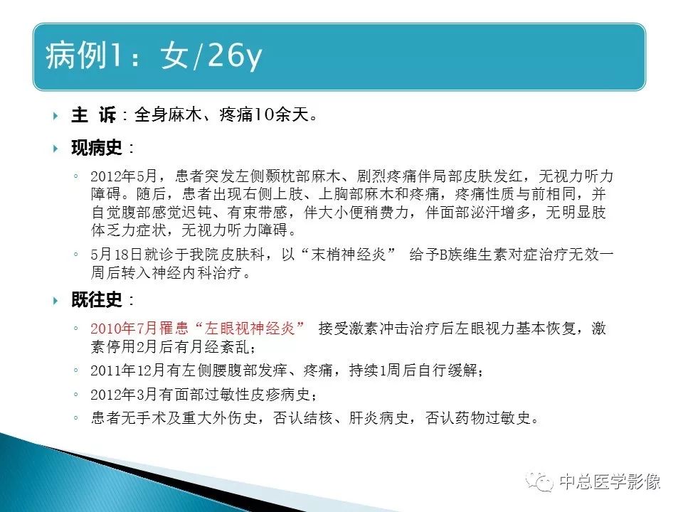 影像PPT - 【PPT】视神经脊髓炎：临床经过与MRI动态表现-4
