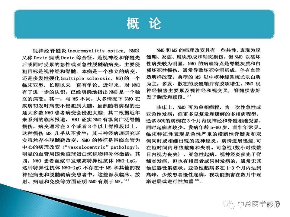 影像PPT - 【PPT】视神经脊髓炎：临床经过与MRI动态表现-2