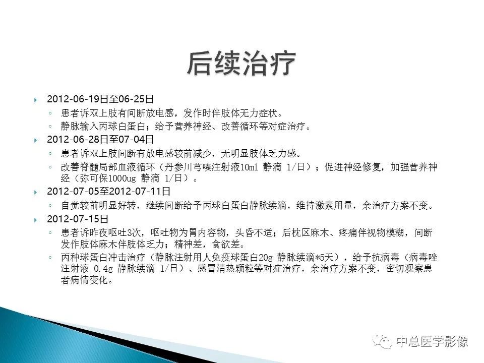 影像PPT - 【PPT】视神经脊髓炎：临床经过与MRI动态表现-9