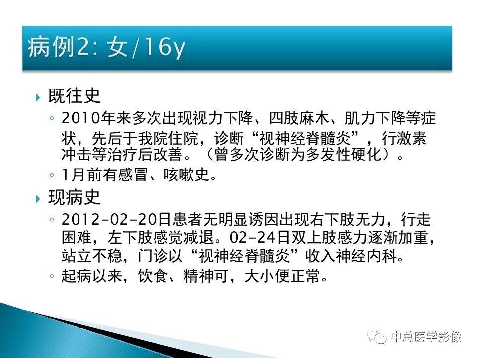 影像PPT - 【PPT】视神经脊髓炎：临床经过与MRI动态表现-11