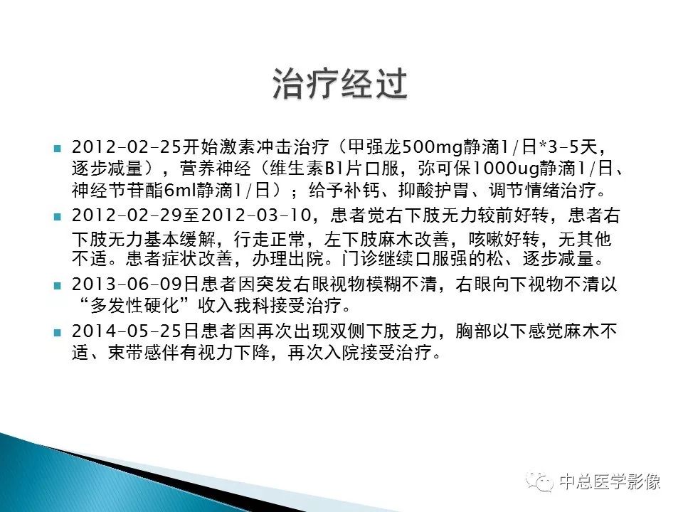影像PPT - 【PPT】视神经脊髓炎：临床经过与MRI动态表现-18