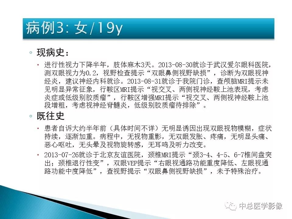 影像PPT - 【PPT】视神经脊髓炎：临床经过与MRI动态表现-19