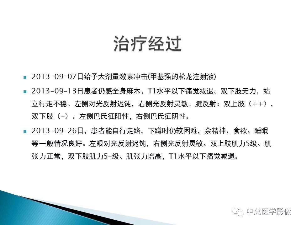 影像PPT - 【PPT】视神经脊髓炎：临床经过与MRI动态表现-24