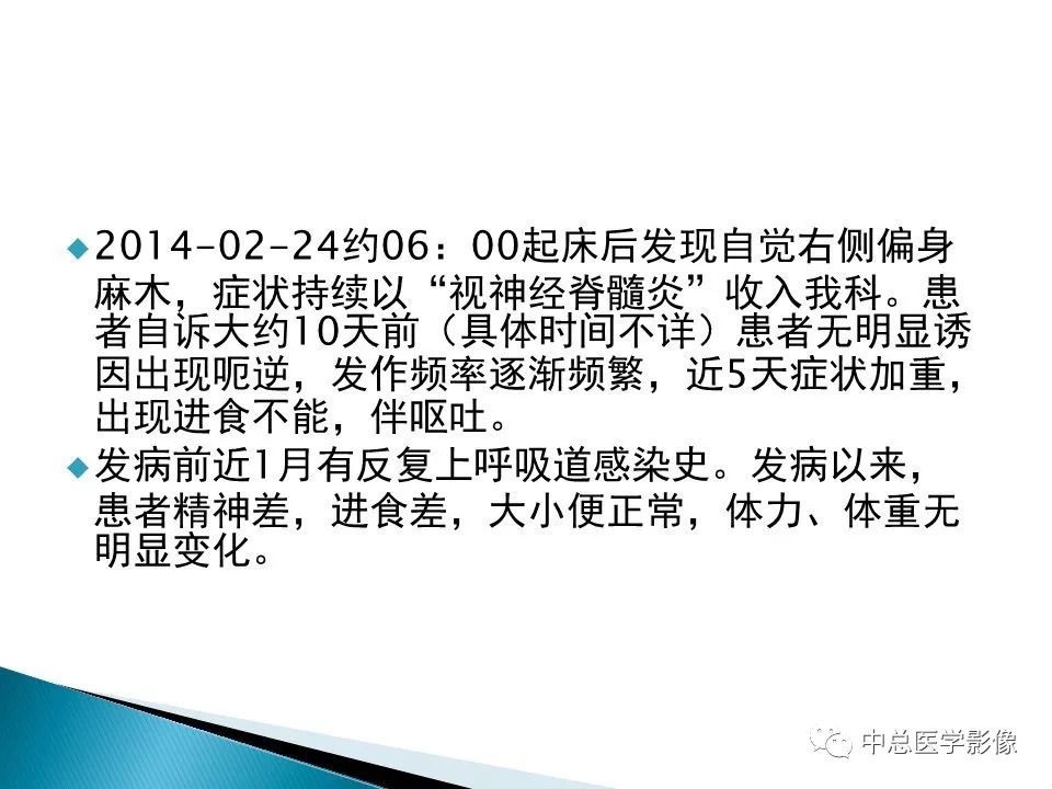 影像PPT - 【PPT】视神经脊髓炎：临床经过与MRI动态表现-25