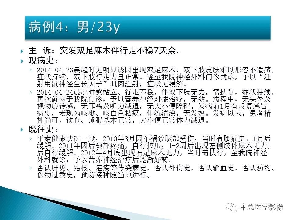 影像PPT - 【PPT】视神经脊髓炎：临床经过与MRI动态表现-28
