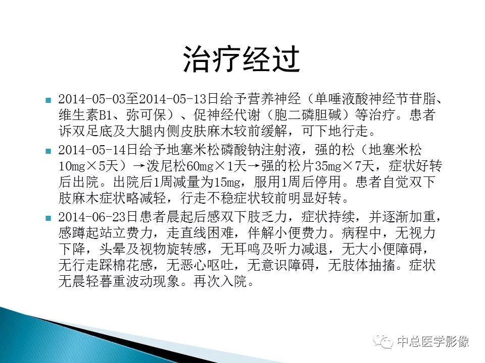 影像PPT - 【PPT】视神经脊髓炎：临床经过与MRI动态表现-32