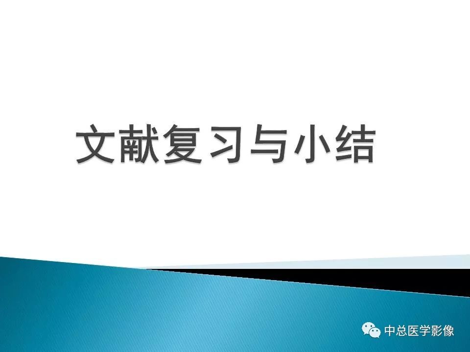 影像PPT - 【PPT】视神经脊髓炎：临床经过与MRI动态表现-36