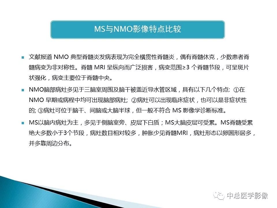影像PPT - 【PPT】视神经脊髓炎：临床经过与MRI动态表现-41