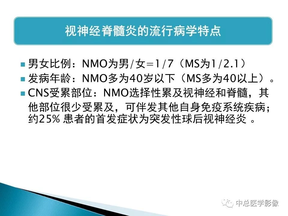 影像PPT - 【PPT】视神经脊髓炎：临床经过与MRI动态表现-38
