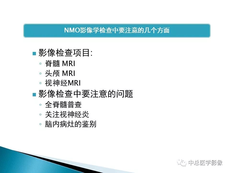 影像PPT - 【PPT】视神经脊髓炎：临床经过与MRI动态表现-42