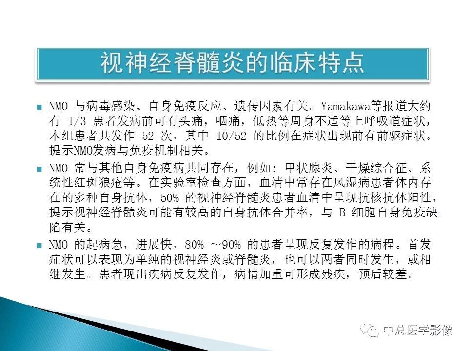 影像PPT - 【PPT】视神经脊髓炎：临床经过与MRI动态表现-39