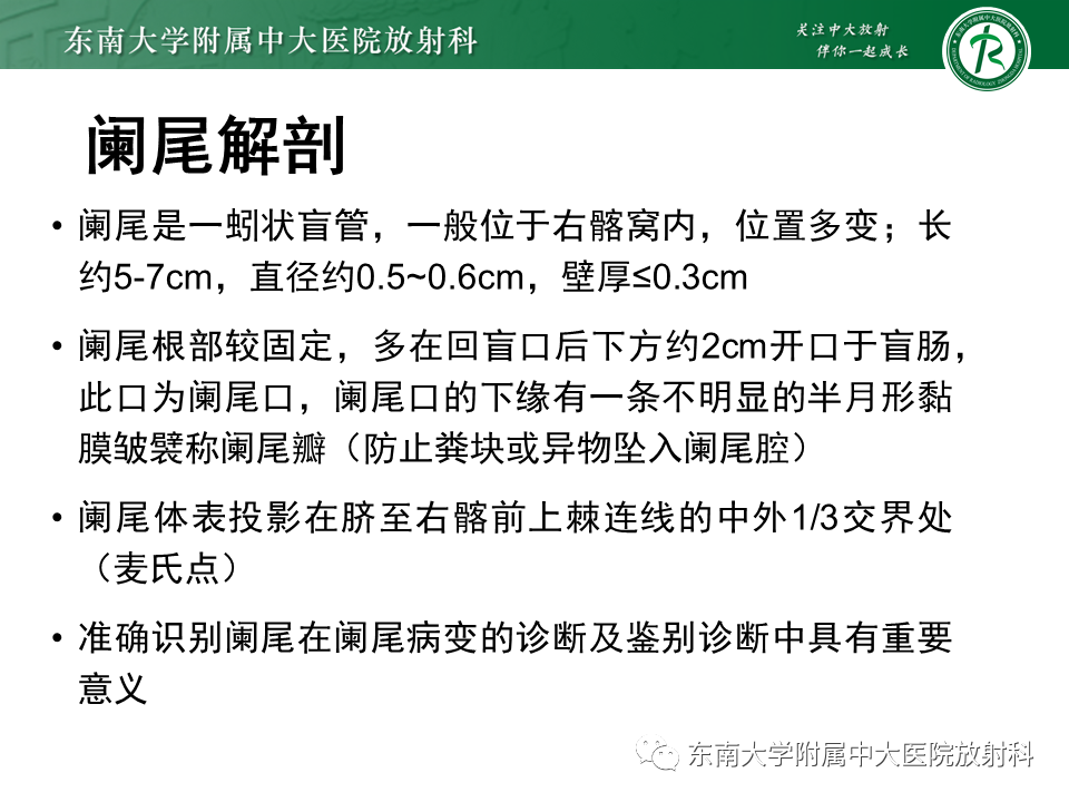 影像PPT - 【PPT】阑尾黏液性肿瘤-8 影像PPT - 【PPT】阑尾黏液性肿瘤-8