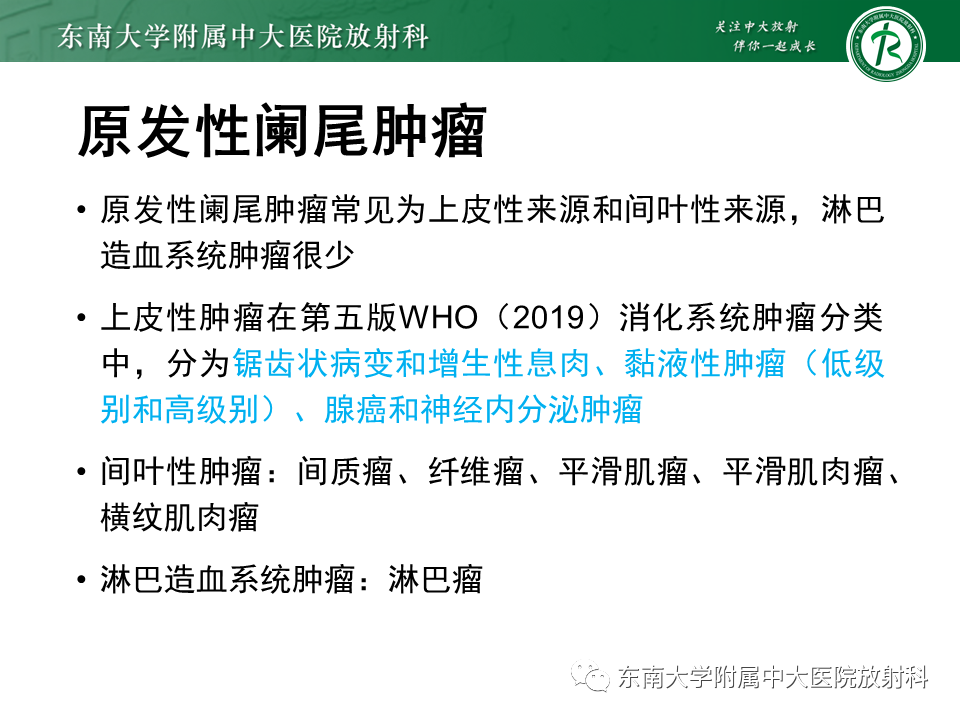影像PPT - 【PPT】阑尾黏液性肿瘤-10 影像PPT - 【PPT】阑尾黏液性肿瘤-10