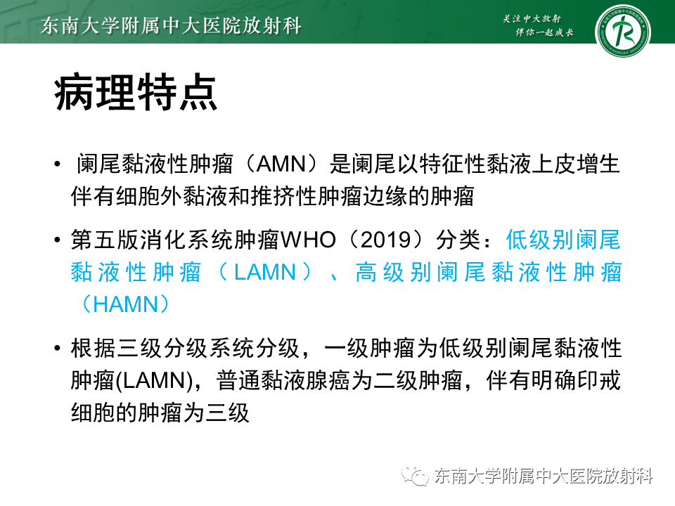 影像PPT - 【PPT】阑尾黏液性肿瘤-12 影像PPT - 【PPT】阑尾黏液性肿瘤-12