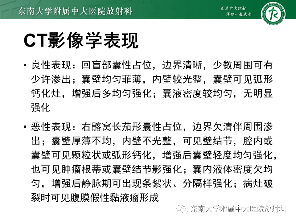 影像PPT - 【PPT】阑尾黏液性肿瘤-15 影像PPT - 【PPT】阑尾黏液性肿瘤-15
