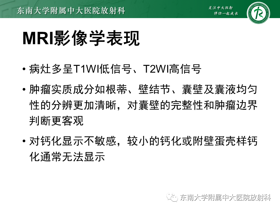影像PPT - 【PPT】阑尾黏液性肿瘤-16 影像PPT - 【PPT】阑尾黏液性肿瘤-16