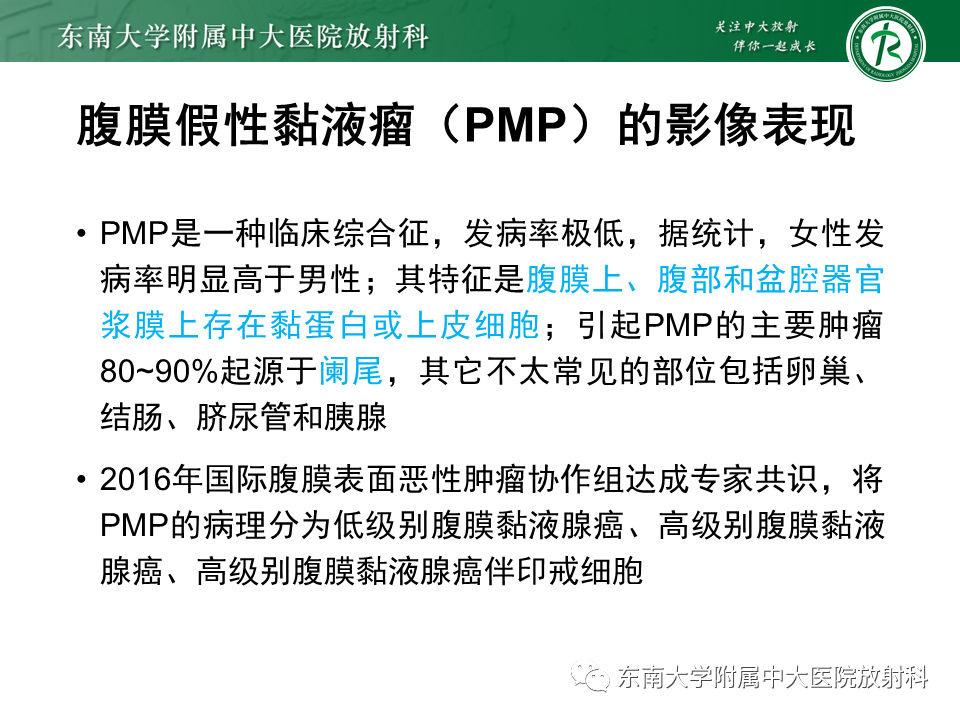影像PPT - 【PPT】阑尾黏液性肿瘤-17 影像PPT - 【PPT】阑尾黏液性肿瘤-17