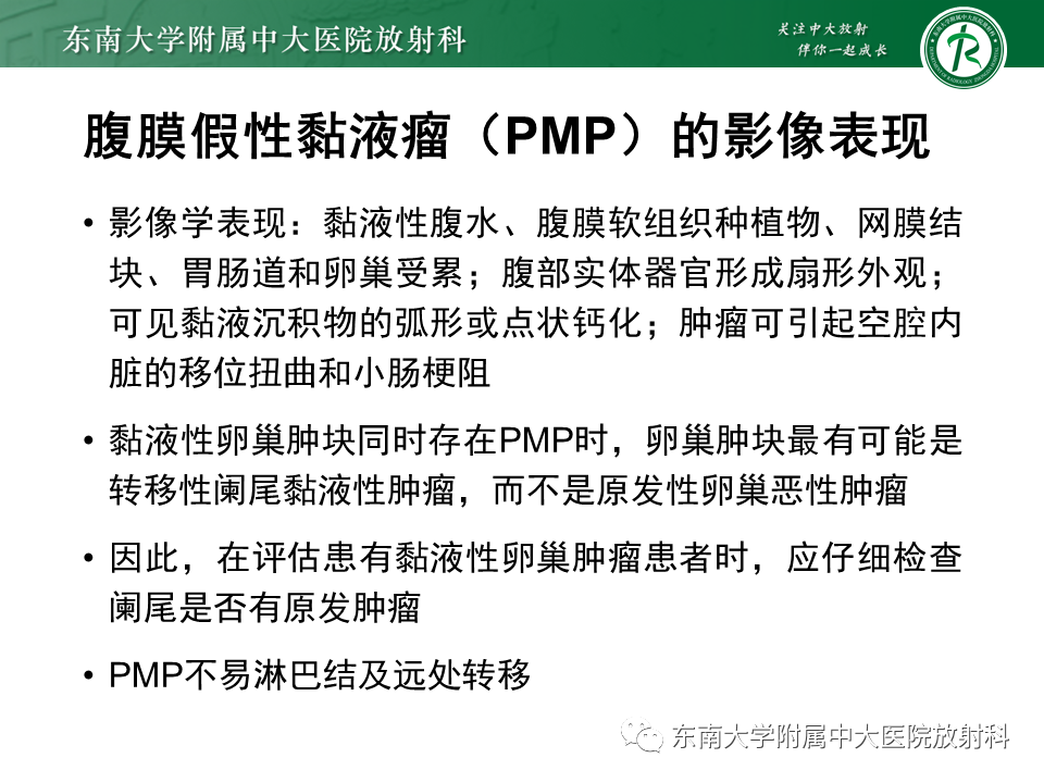 影像PPT - 【PPT】阑尾黏液性肿瘤-18 影像PPT - 【PPT】阑尾黏液性肿瘤-18