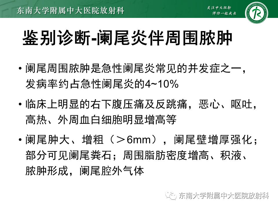 影像PPT - 【PPT】阑尾黏液性肿瘤-22 影像PPT - 【PPT】阑尾黏液性肿瘤-22