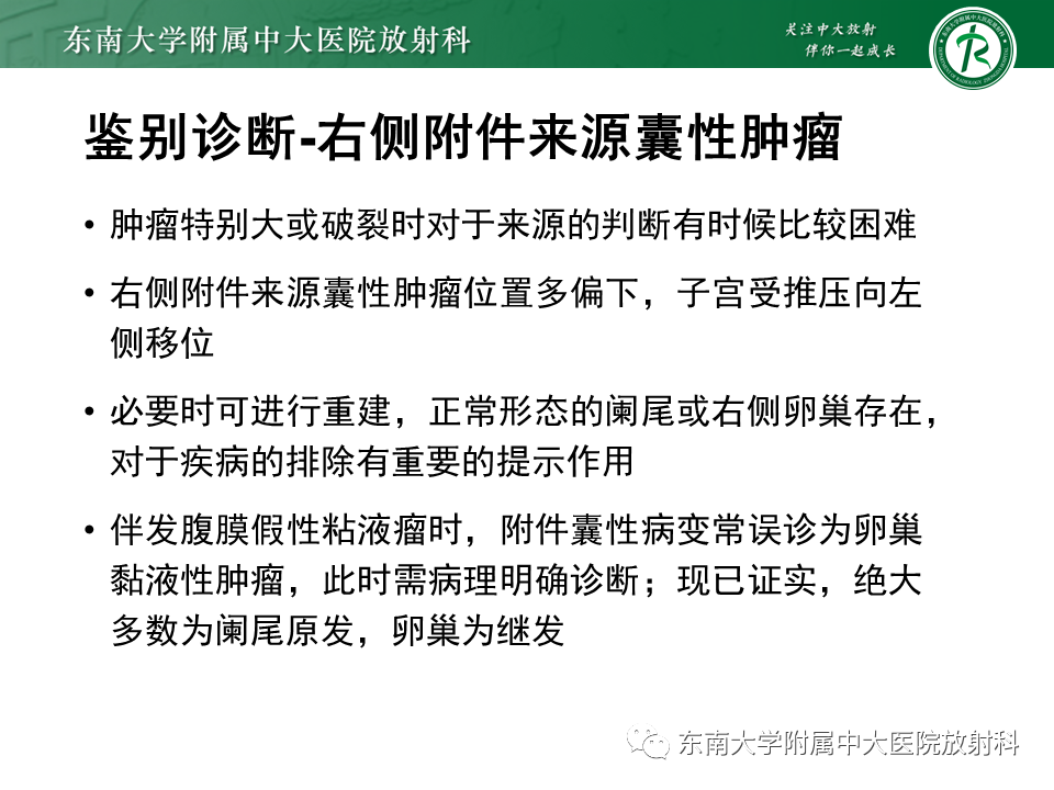影像PPT - 【PPT】阑尾黏液性肿瘤-29 影像PPT - 【PPT】阑尾黏液性肿瘤-29