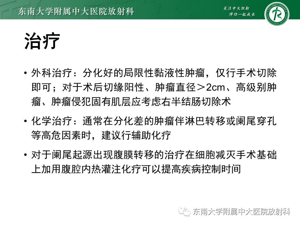 影像PPT - 【PPT】阑尾黏液性肿瘤-33 影像PPT - 【PPT】阑尾黏液性肿瘤-33