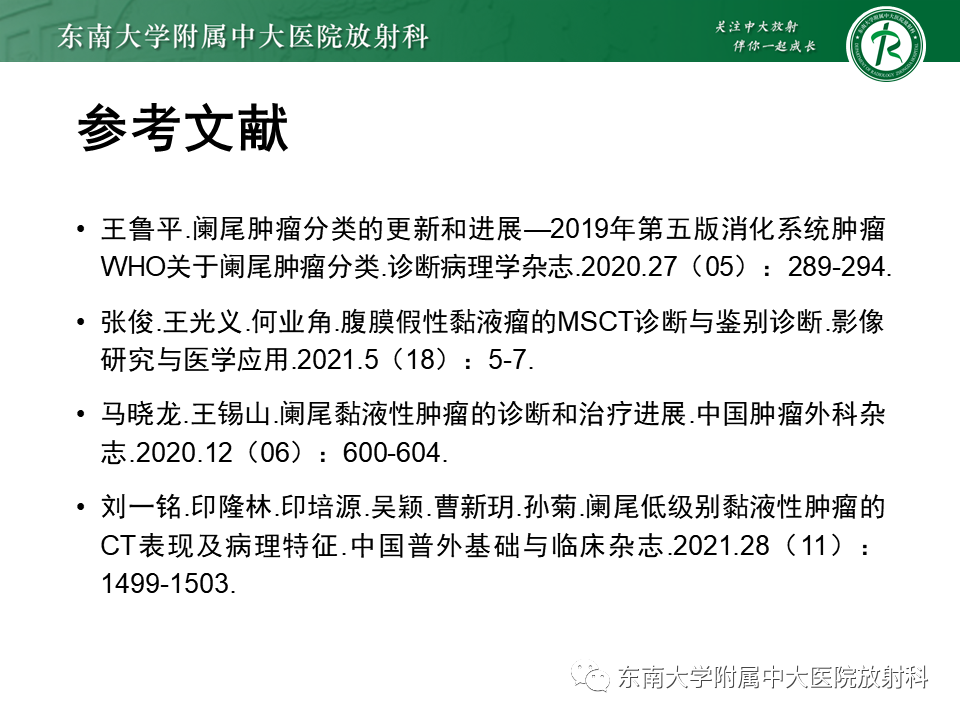影像PPT - 【PPT】阑尾黏液性肿瘤-35 影像PPT - 【PPT】阑尾黏液性肿瘤-35