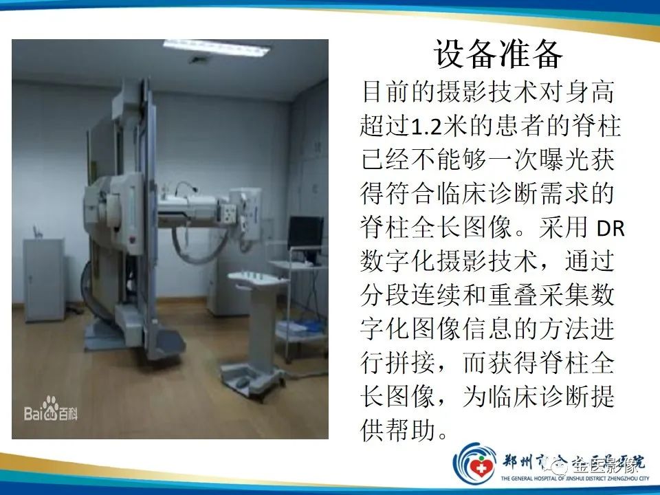 影像PPT - 【PPT】全脊柱拍片技术与临床意义-5