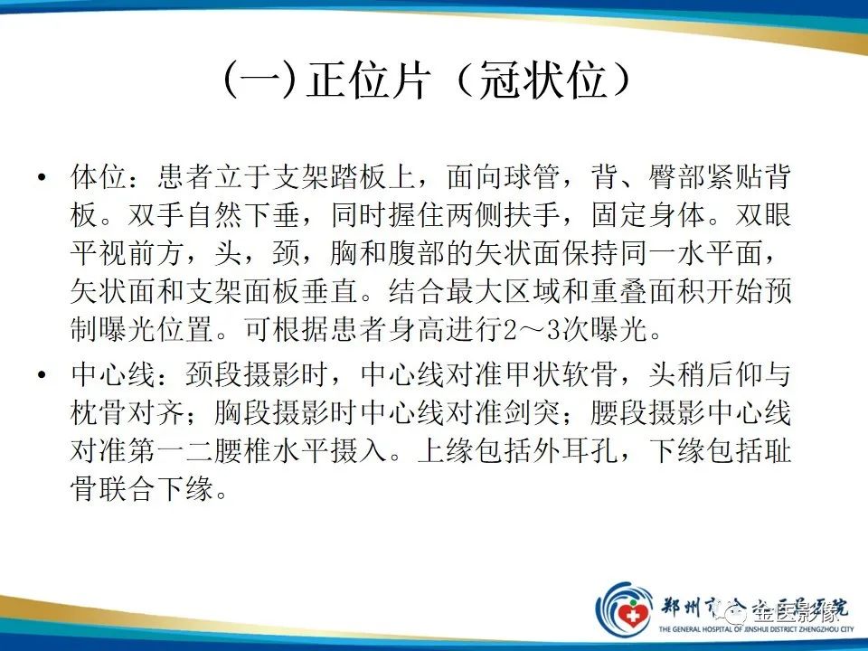 影像PPT - 【PPT】全脊柱拍片技术与临床意义-6
