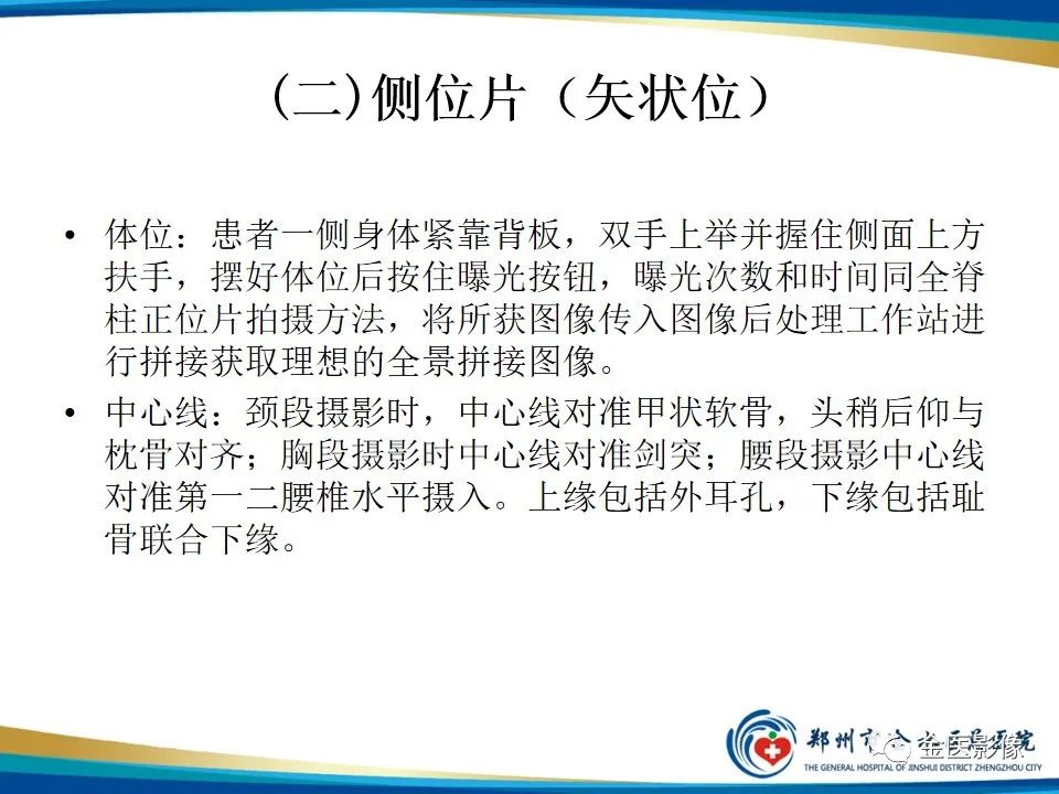 影像PPT - 【PPT】全脊柱拍片技术与临床意义-8