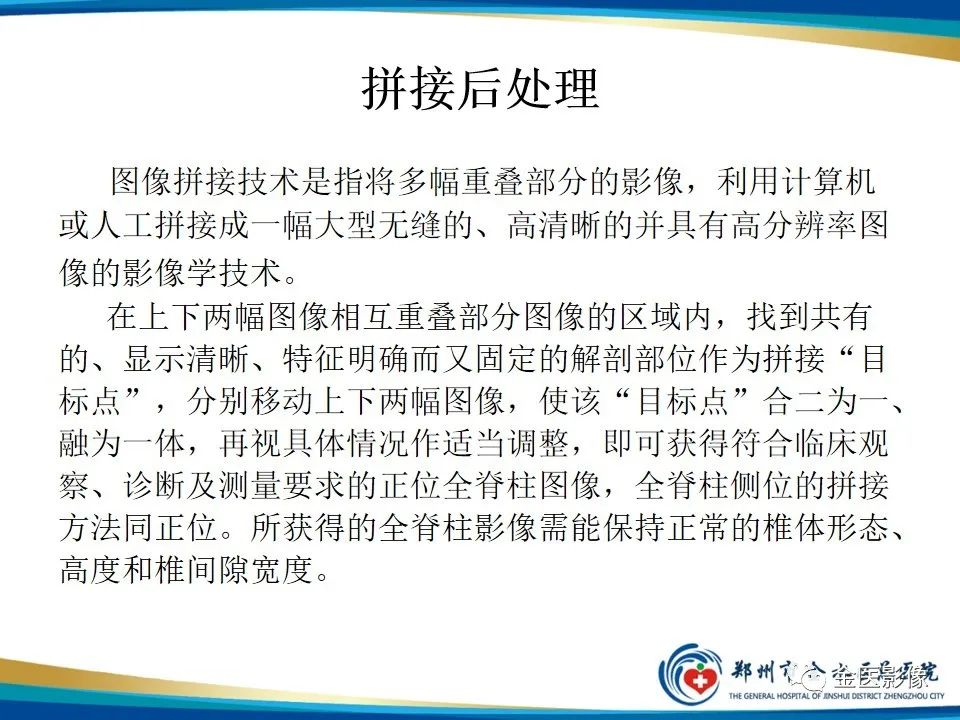 影像PPT - 【PPT】全脊柱拍片技术与临床意义-10