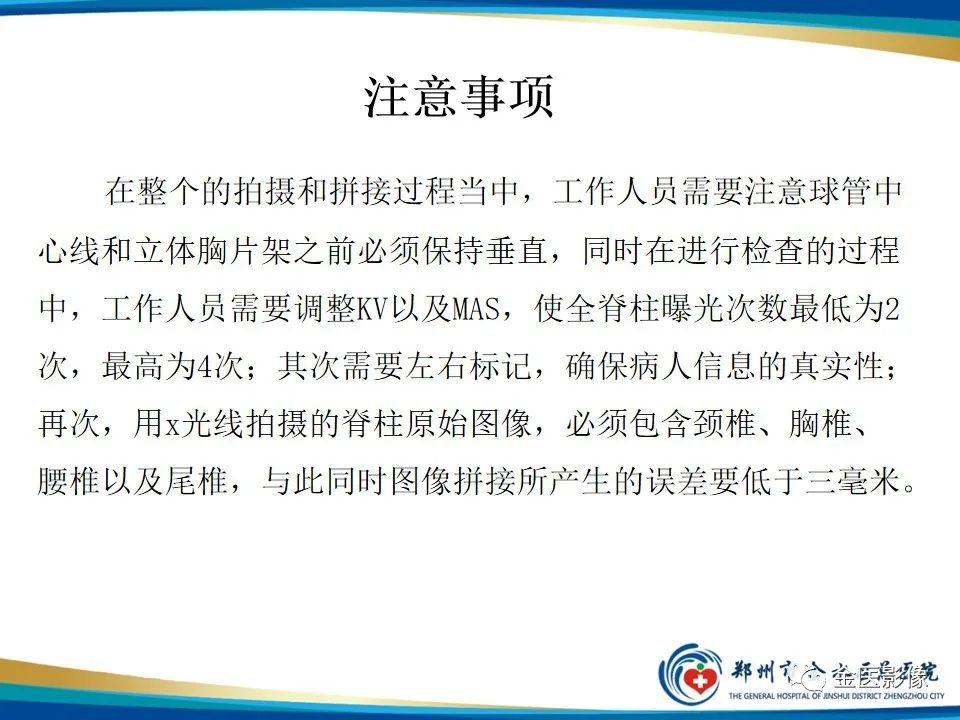 影像PPT - 【PPT】全脊柱拍片技术与临床意义-12