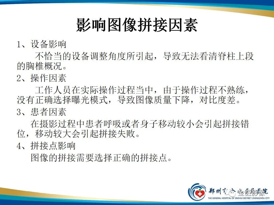 影像PPT - 【PPT】全脊柱拍片技术与临床意义-13