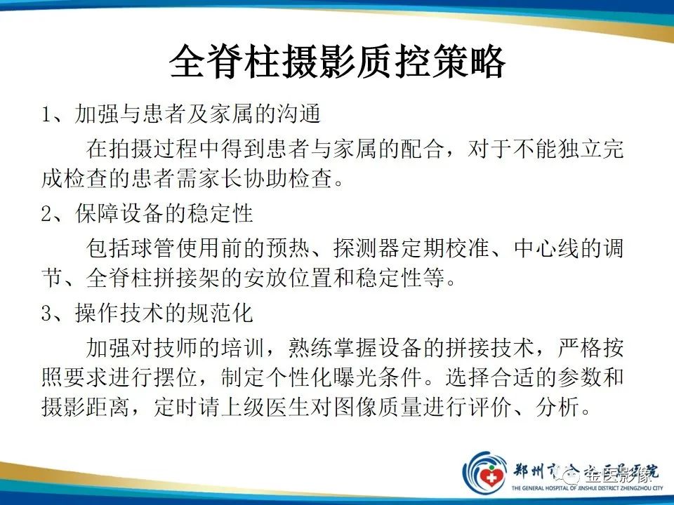 影像PPT - 【PPT】全脊柱拍片技术与临床意义-14